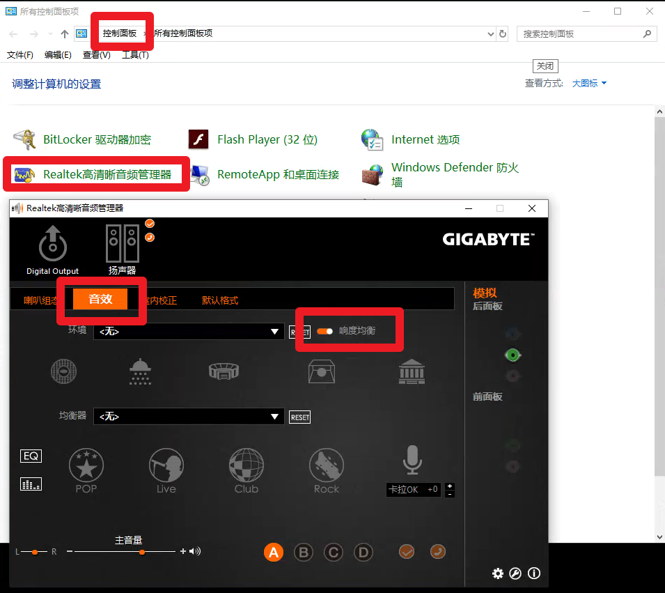 響度均衡怎么打開？附帶響度均衡的Realtek聲卡驅(qū)動下載+安裝
