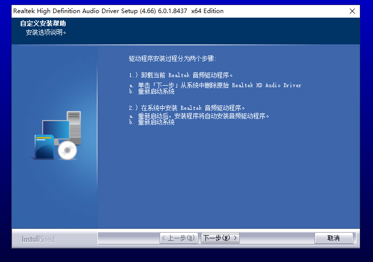 響度均衡怎么打開？附帶響度均衡的Realtek聲卡驅(qū)動下載+安裝