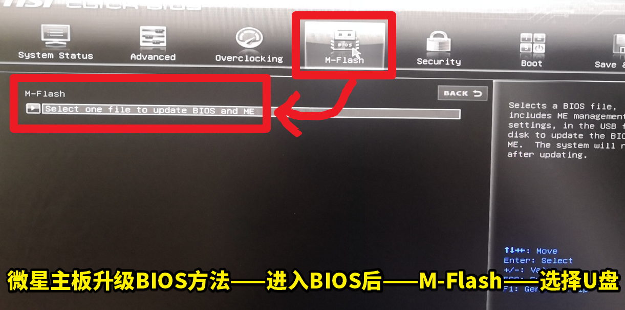 微星主板怎么刷BIOS？微星主板用M-Flash升級BIOS詳細(xì)圖文教程