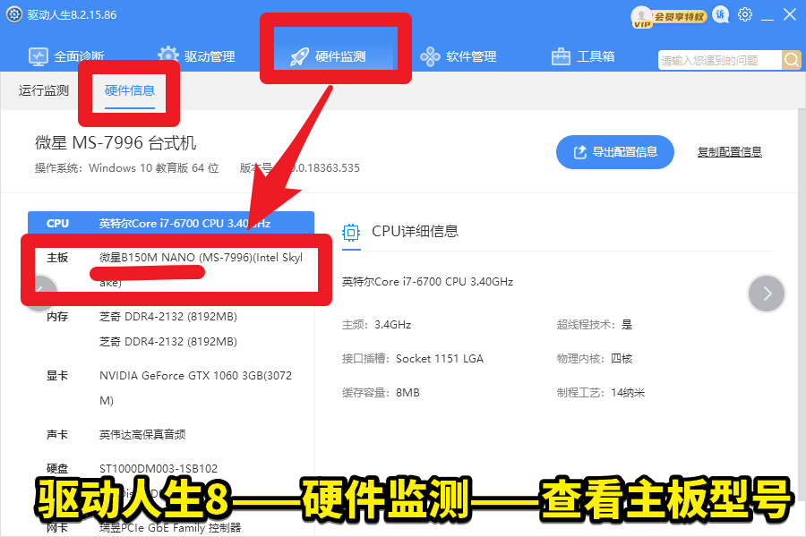 如何去微星主板官網(wǎng)下載主板的BIOS文件或驅(qū)動？圖文教程