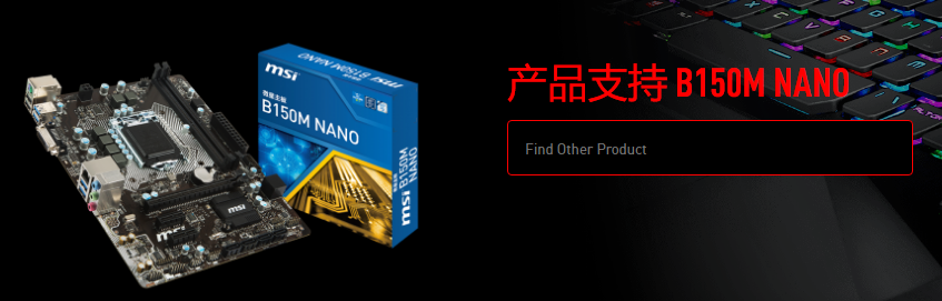 如何去微星主板官網(wǎng)下載主板的BIOS文件或驅(qū)動？圖文教程