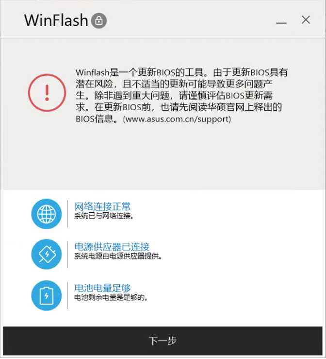 華碩筆記本升級BIOS刷BIOS方法，直接Windows下在線更新的教程