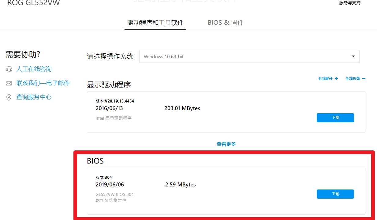 華碩筆記本升級BIOS刷BIOS方法，直接Windows下在線更新的教程