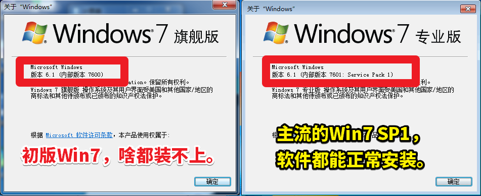 Win7和Win7 SP1怎么區(qū)分？我們平時說的Win7是哪個版本，答案...