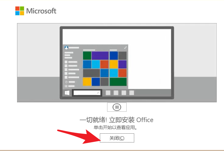 Office2019圖文安裝教程，附Office2019官方中文版下載地址