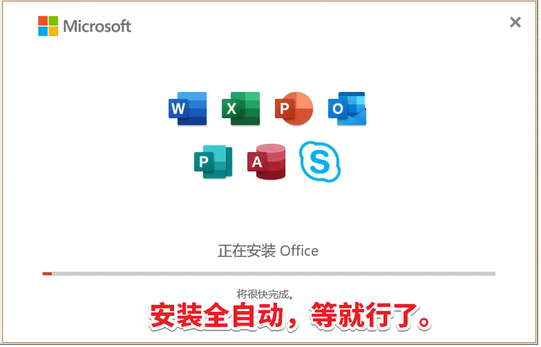 Office2019圖文安裝教程，附Office2019官方中文版下載地址