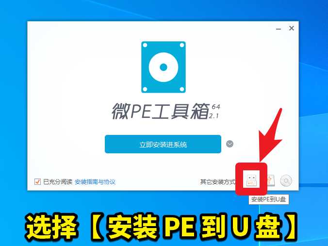 WEPE安裝到U盤教程，這是1個(gè)如何將U盤變成一個(gè)救命U盤的教程