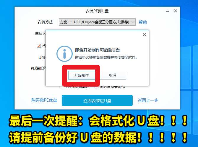 WEPE安裝到U盤教程，這是1個(gè)如何將U盤變成一個(gè)救命U盤的教程
