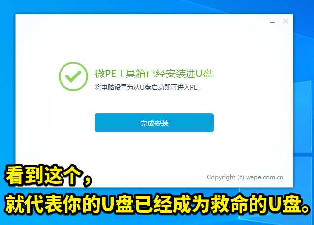 WEPE安裝到U盤教程，這是1個(gè)如何將U盤變成一個(gè)救命U盤的教程