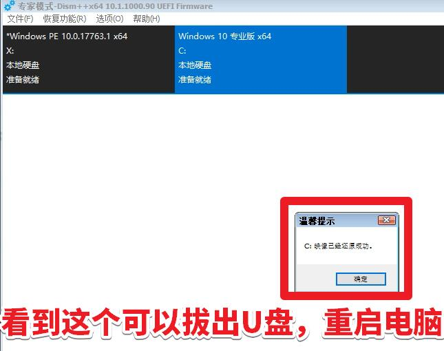 U盤啟動(dòng)進(jìn)入WePE用Dism++重裝Win10的真實(shí)案例，具體到每一步。