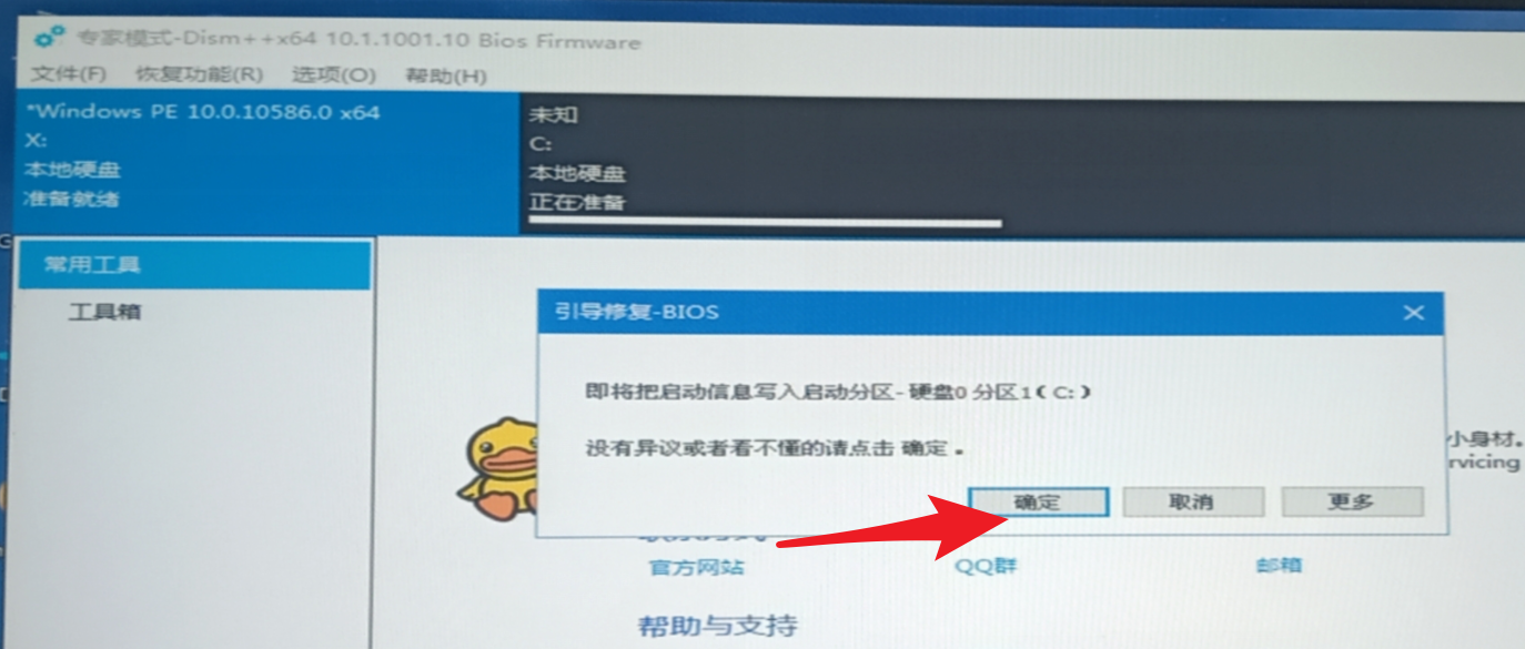 U盤啟動(dòng)進(jìn)入WePE用Dism++重裝Win10的真實(shí)案例，具體到每一步。