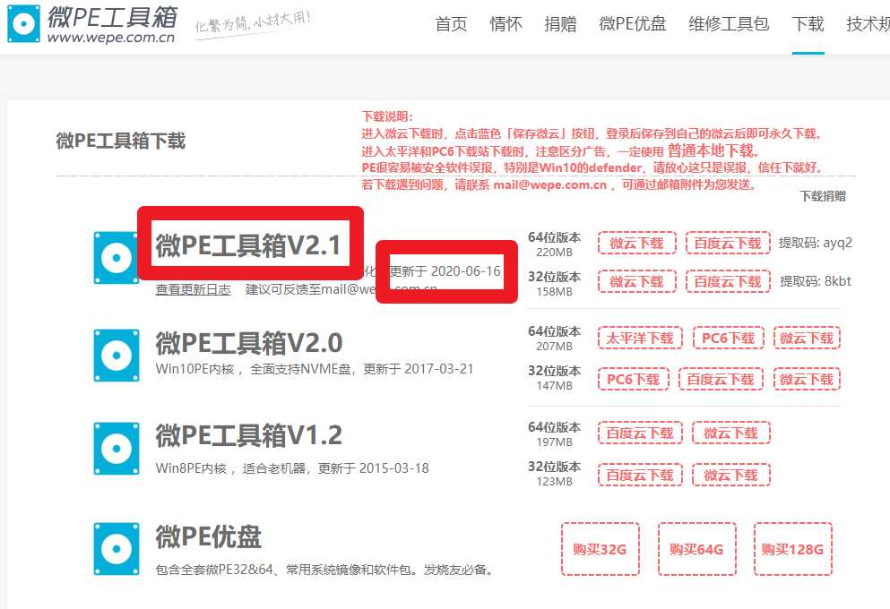 PE推薦——WEPE（微PE），附官方下載地址，2020-6-18更新
