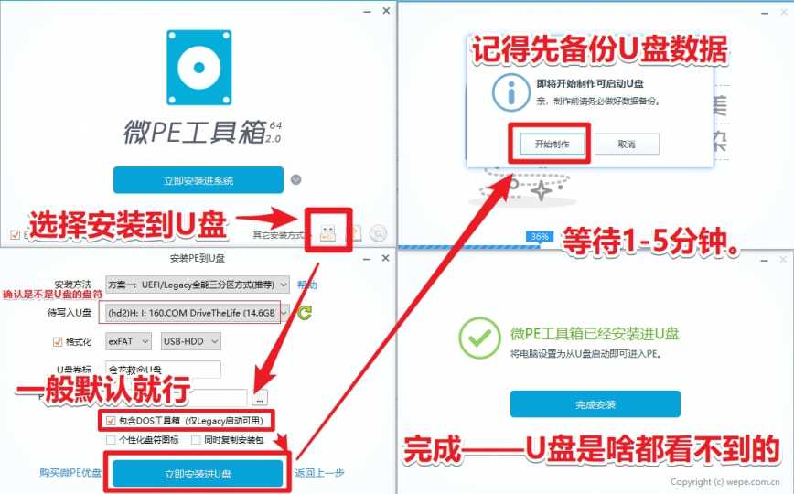 PE推薦——WEPE（微PE），附官方下載地址，2020-6-18更新