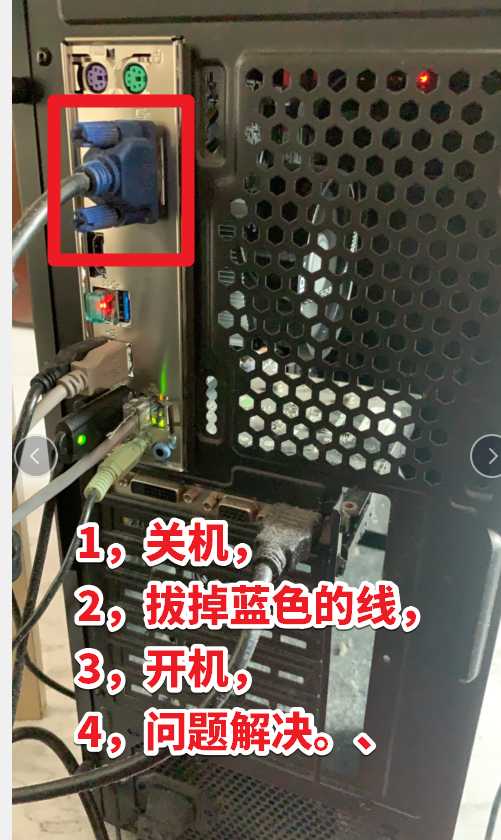 Win10，臺式機，顯卡驅(qū)動錯誤代碼31，原因原來是插錯線??！