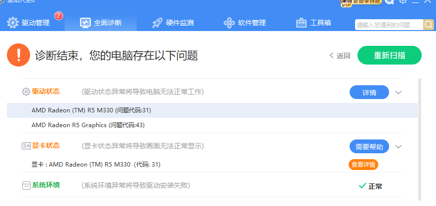 聯(lián)想筆記本AMD雙顯卡，R5集顯代碼43+R5 M330獨顯代碼31，解決...