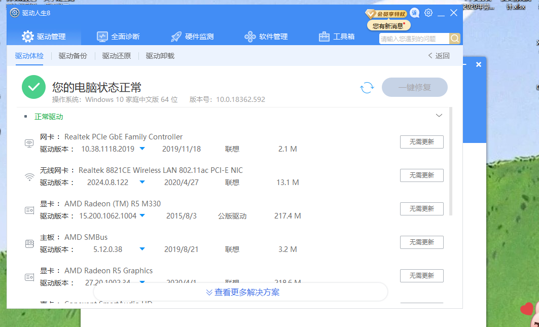 聯(lián)想筆記本AMD雙顯卡，R5集顯代碼43+R5 M330獨顯代碼31，解決...