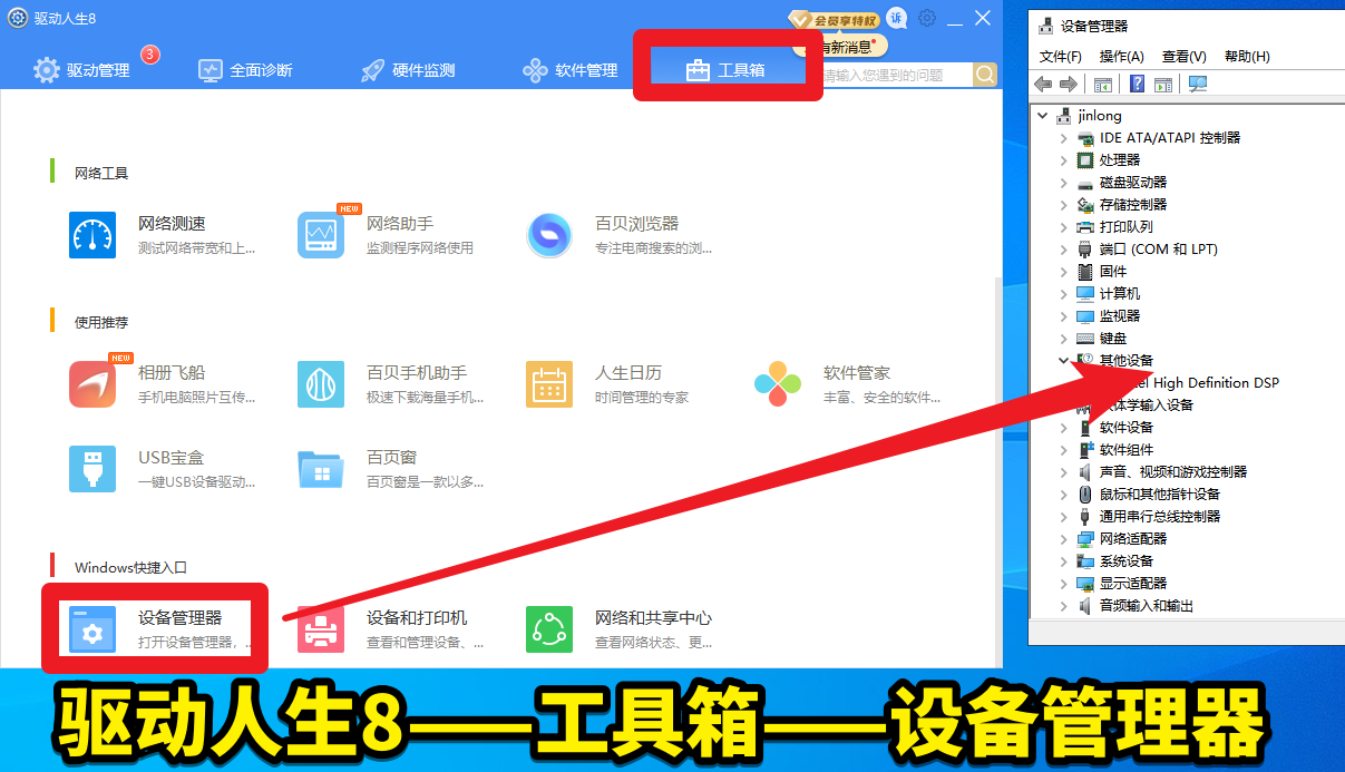 U盤(pán)+移動(dòng)硬盤(pán)無(wú)法用，驅(qū)動(dòng)人生8全面診斷，代碼28，解決方案