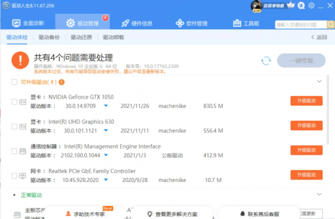 驅(qū)動診斷.png