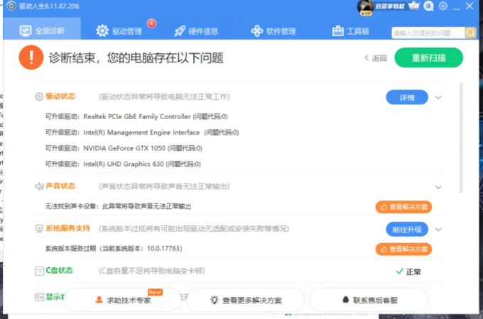 聲卡驅(qū)動無法安裝.png
