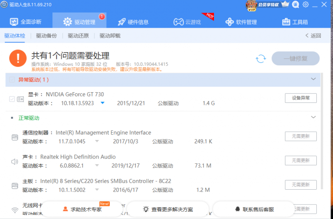 驅動人生系統(tǒng)檢測.png