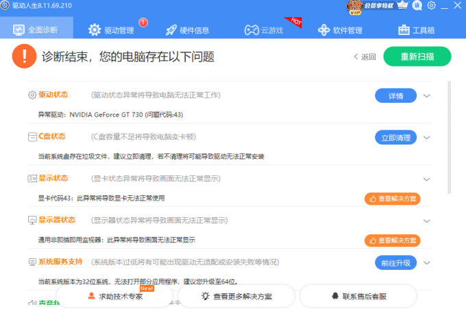 驅動診斷.png