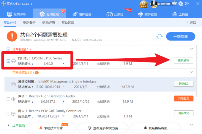 佳能打印機(jī)驅(qū)動(dòng)程序無(wú)法使用怎么解決.png