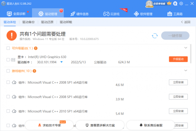 英特爾5.26驅動.png