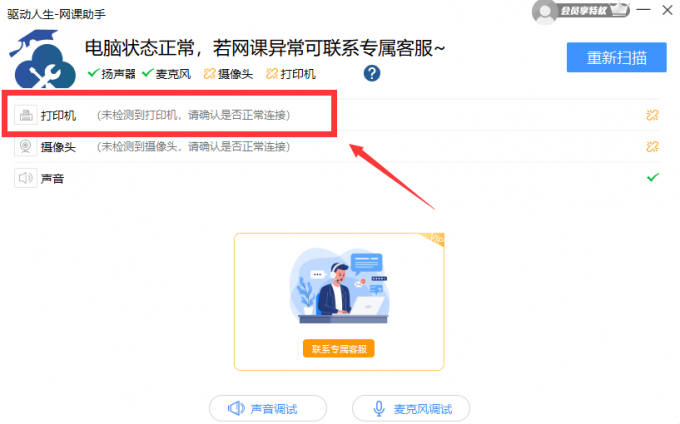 打印機無法打印2.png