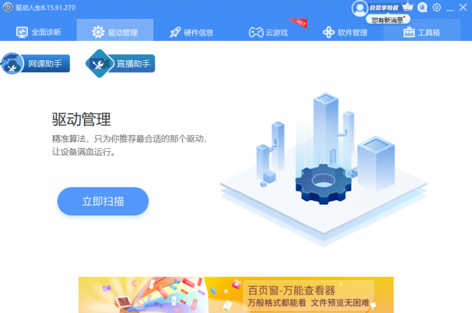 驅動管理界面.png