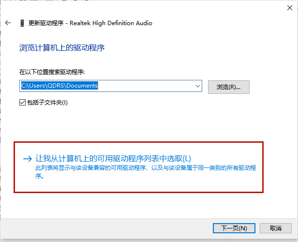 讓我從計算機的列表 聲卡驅(qū)動.png