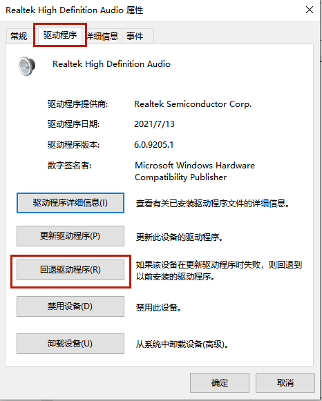 回退聲卡驅(qū)動.png