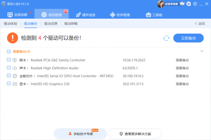 驅動備份.png