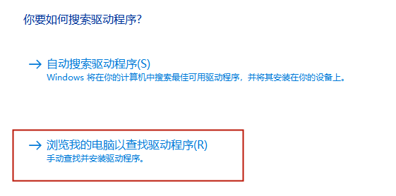 瀏覽我的電腦尋找驅動程序.png