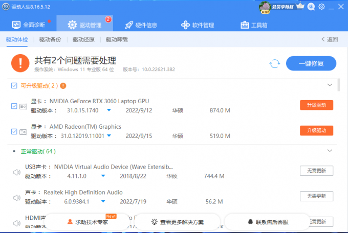 9.22AMD、英偉達(dá)驅(qū)動(dòng).png