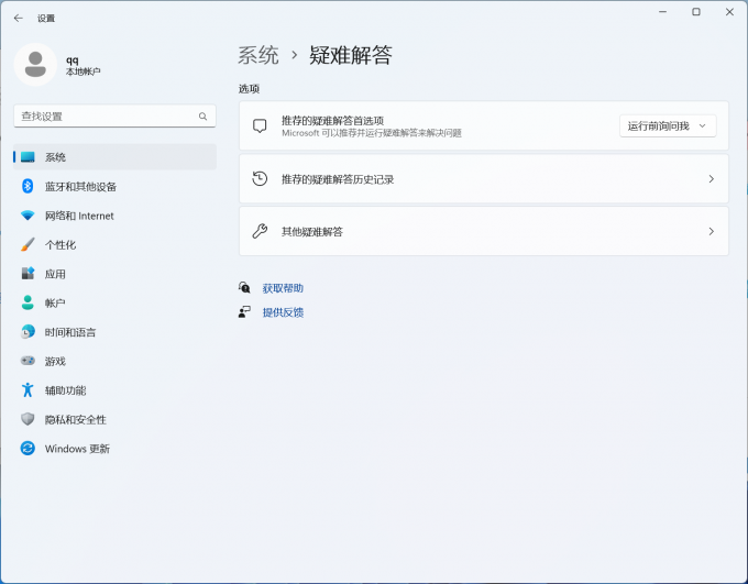 點擊其他疑難解答