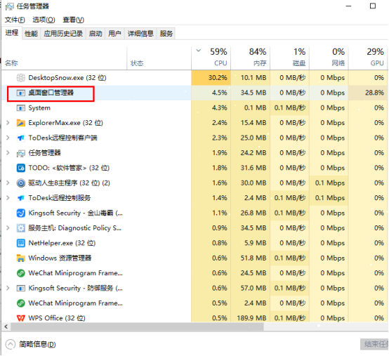 任務管理器-桌面窗口管理器