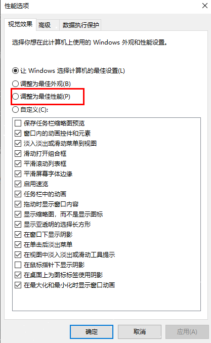 視覺效果-調整為最佳性能