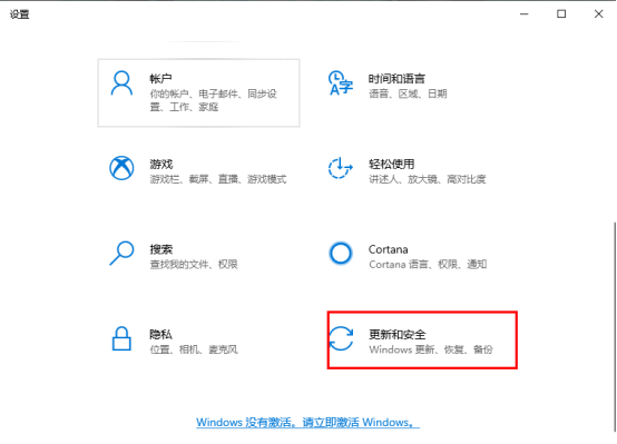 設置-更新和安全