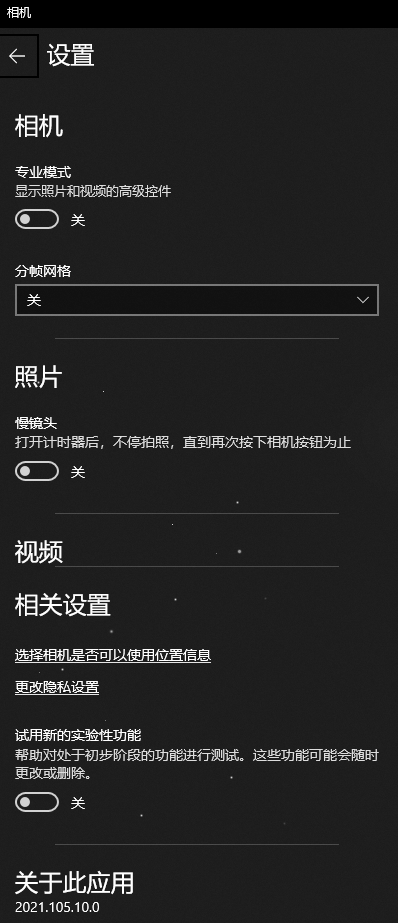 相機設(shè)置