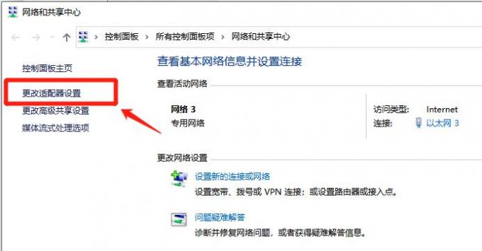 更改適配器設置.jpg