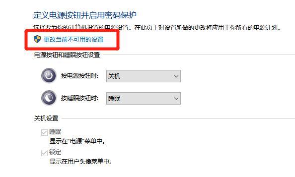 更改當前不可用的設置.jpg