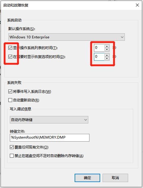 啟動故障和恢復設置.jpg