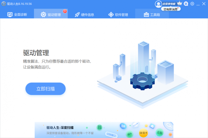 驅(qū)動管理.png