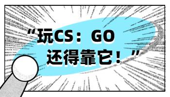 電腦開機黑屏且無信號？什么都不能阻止我玩CS！.jpg