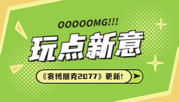 《賽博朋克 2077》版本更新！支持光線追蹤.jpg