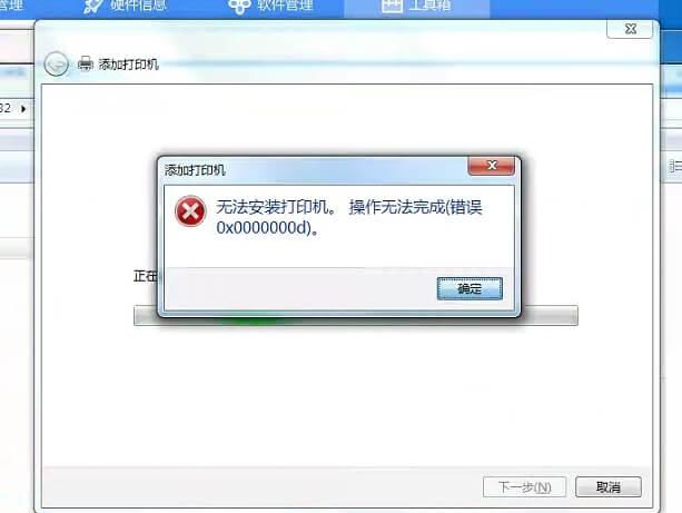 無(wú)法安裝打印機(jī)。操作無(wú)法完成-錯(cuò)誤0x0000000d