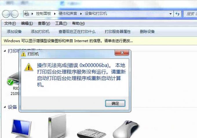 操作無(wú)法完成，（錯(cuò)誤0x000006ba）。本地打印后臺(tái)處理程序服務(wù)沒有運(yùn)行。請(qǐng)重新啟動(dòng)打印后臺(tái)處理程序或重啟計(jì)算機(jī)