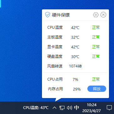 驅動人生-硬件保鏢