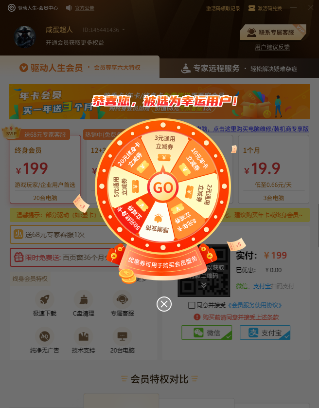 幸運(yùn)轉(zhuǎn)盤