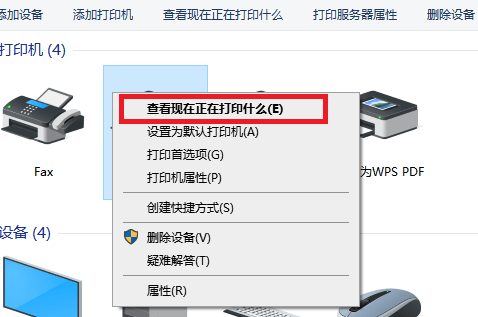 查看現在正在打印什么